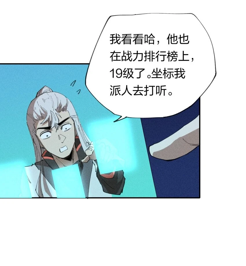 65 第六十话 练级小队 第55页