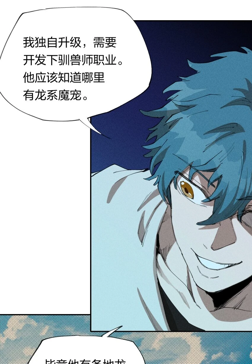 65 第六十话 练级小队 第56页