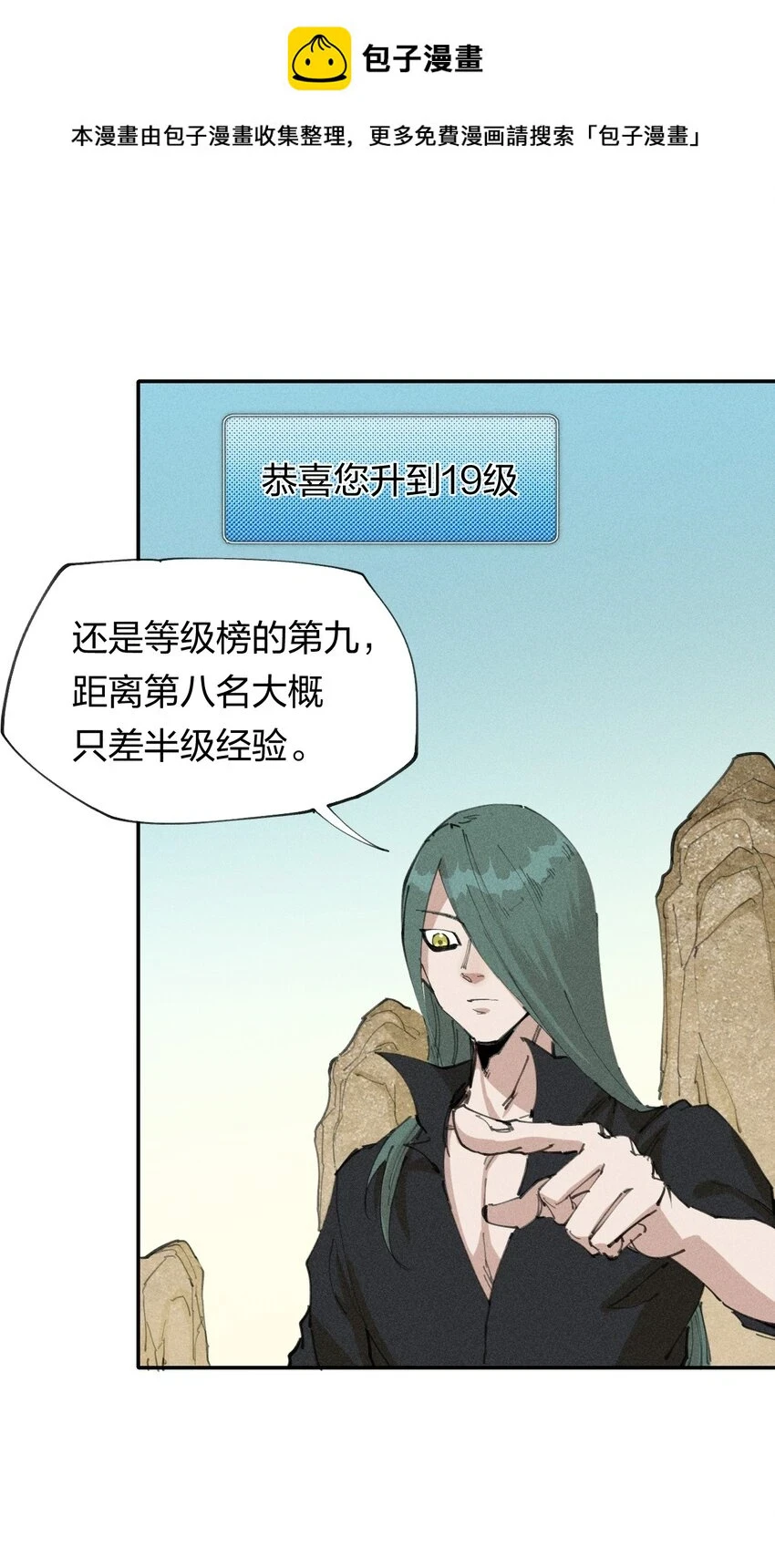 66 第六十一话 你被隔离了！ 第1页