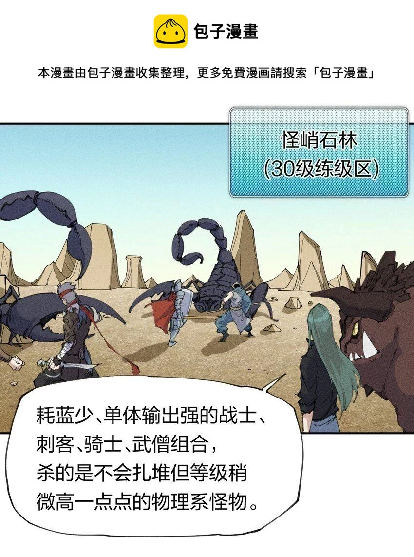 66 第六十一话 你被隔离了！ 第2页