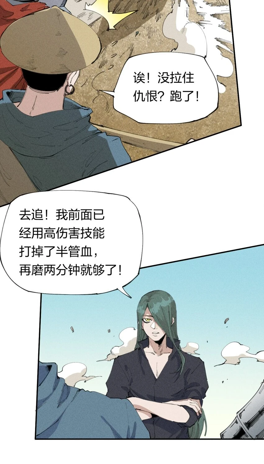 66 第六十一话 你被隔离了！ 第5页