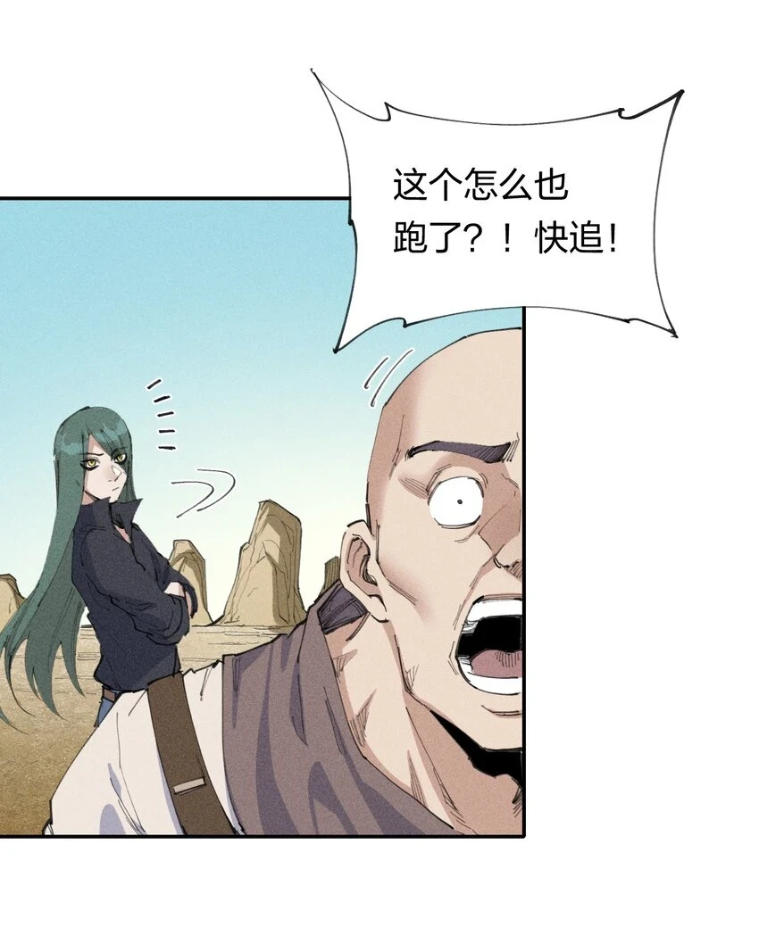66 第六十一话 你被隔离了！ 第6页