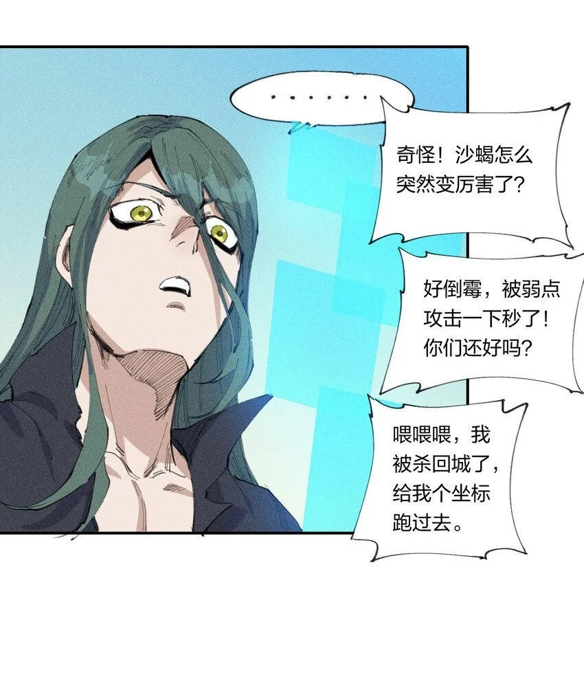 66 第六十一话 你被隔离了！ 第10页