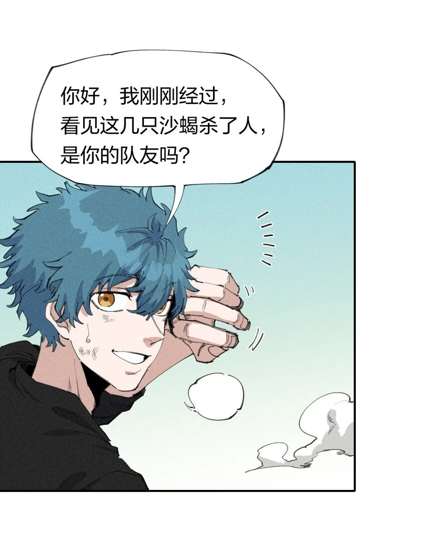 66 第六十一话 你被隔离了！ 第14页