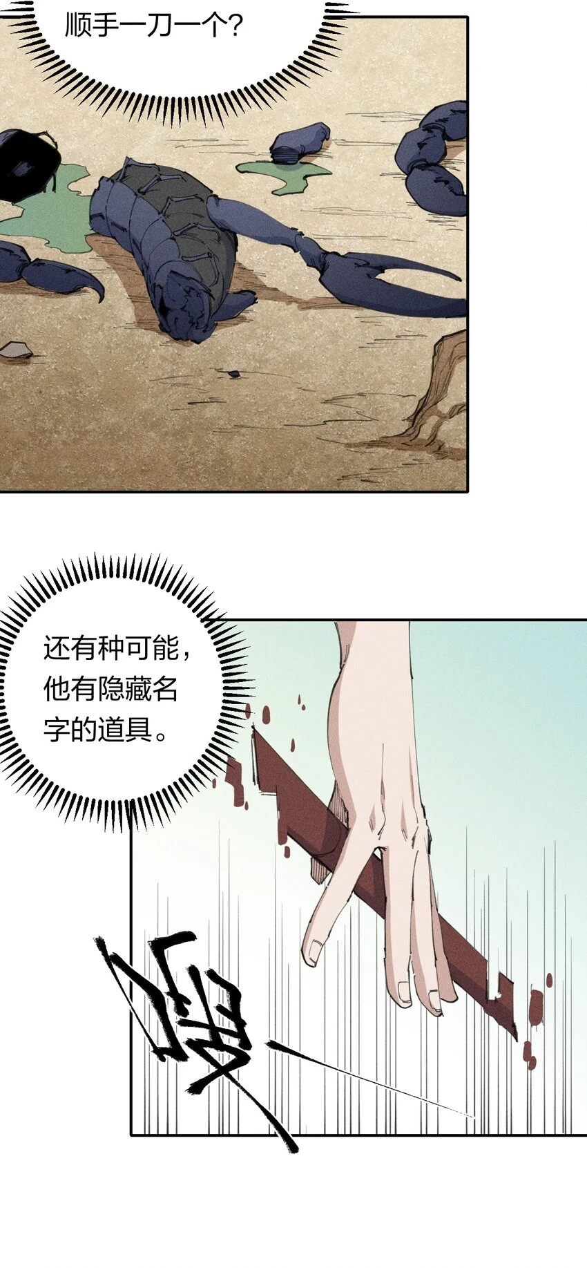 66 第六十一话 你被隔离了！ 第16页