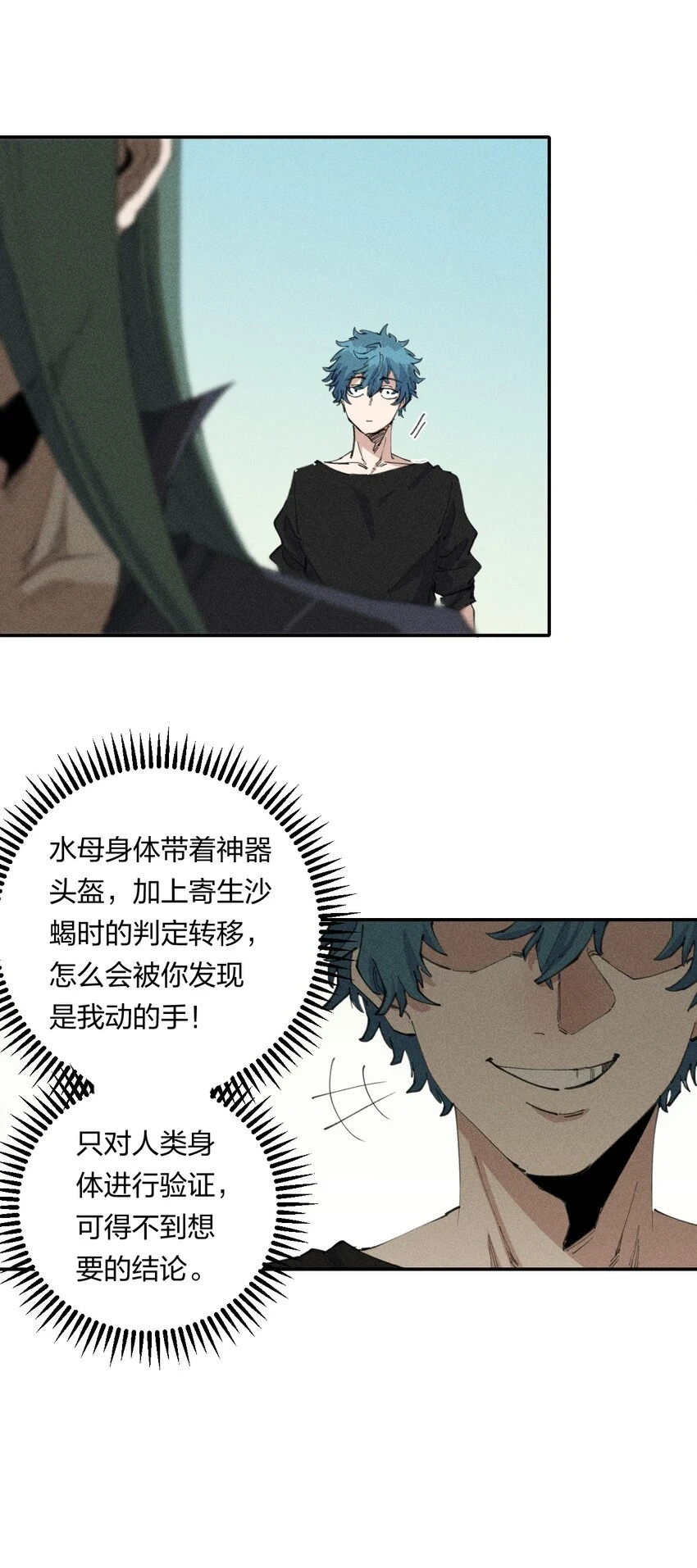 66 第六十一话 你被隔离了！ 第23页