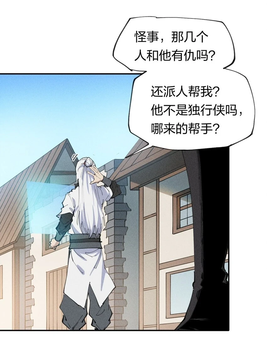66 第六十一话 你被隔离了！ 第26页