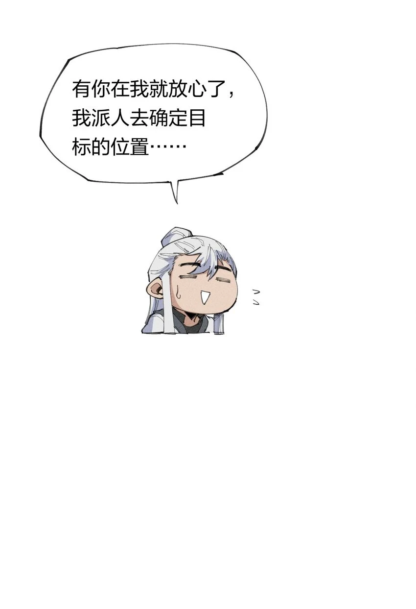 66 第六十一话 你被隔离了！ 第29页