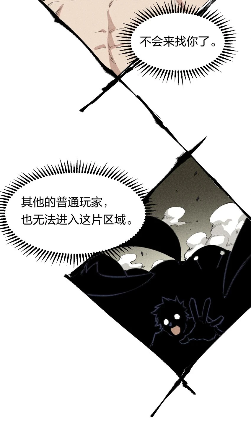 66 第六十一话 你被隔离了！ 第36页