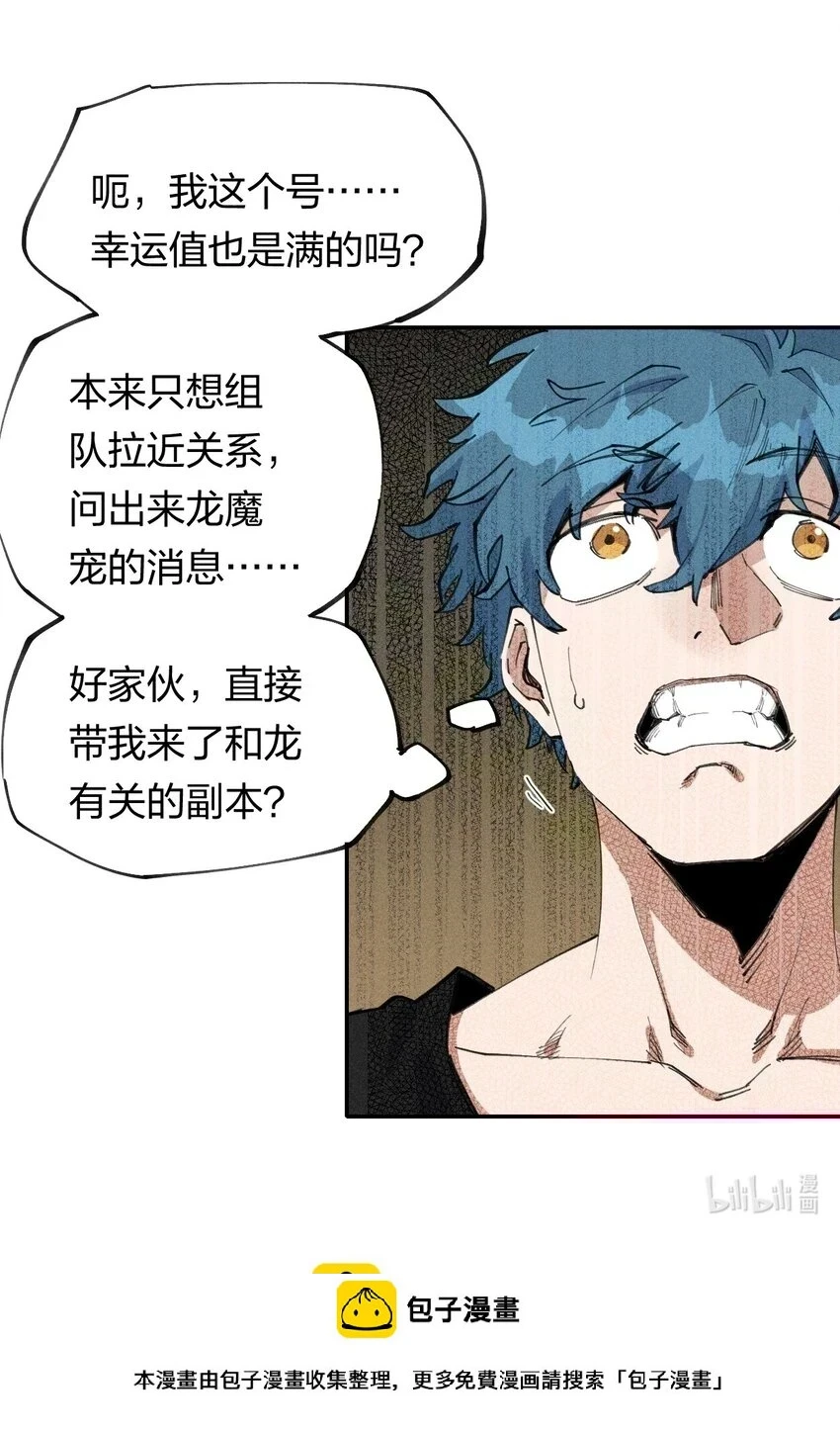 66 第六十一话 你被隔离了！ 第57页