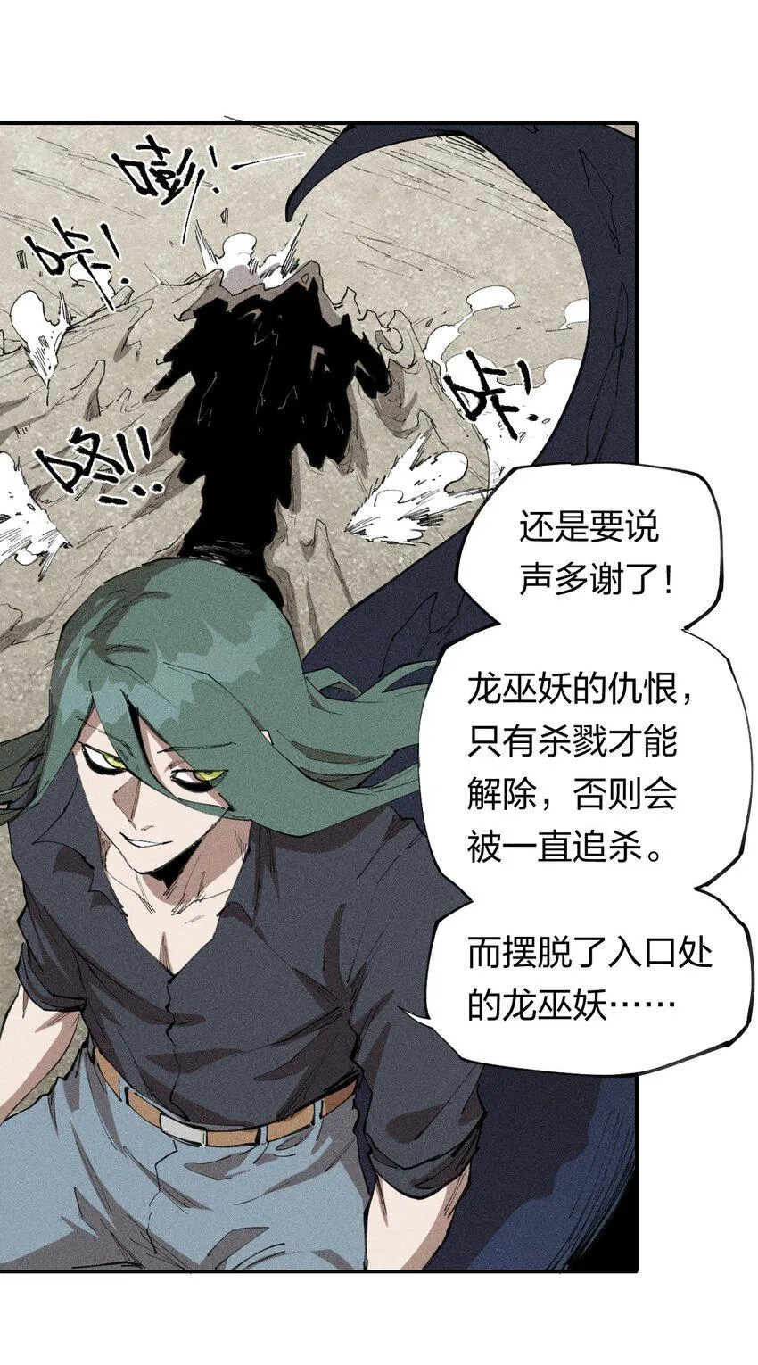68 第六十三话 灰土的力量属性 第9页
