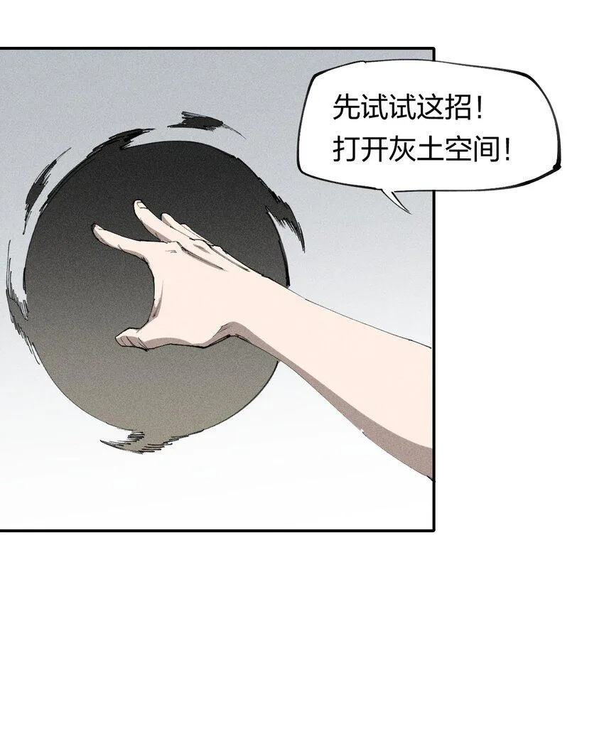 68 第六十三话 灰土的力量属性 第14页