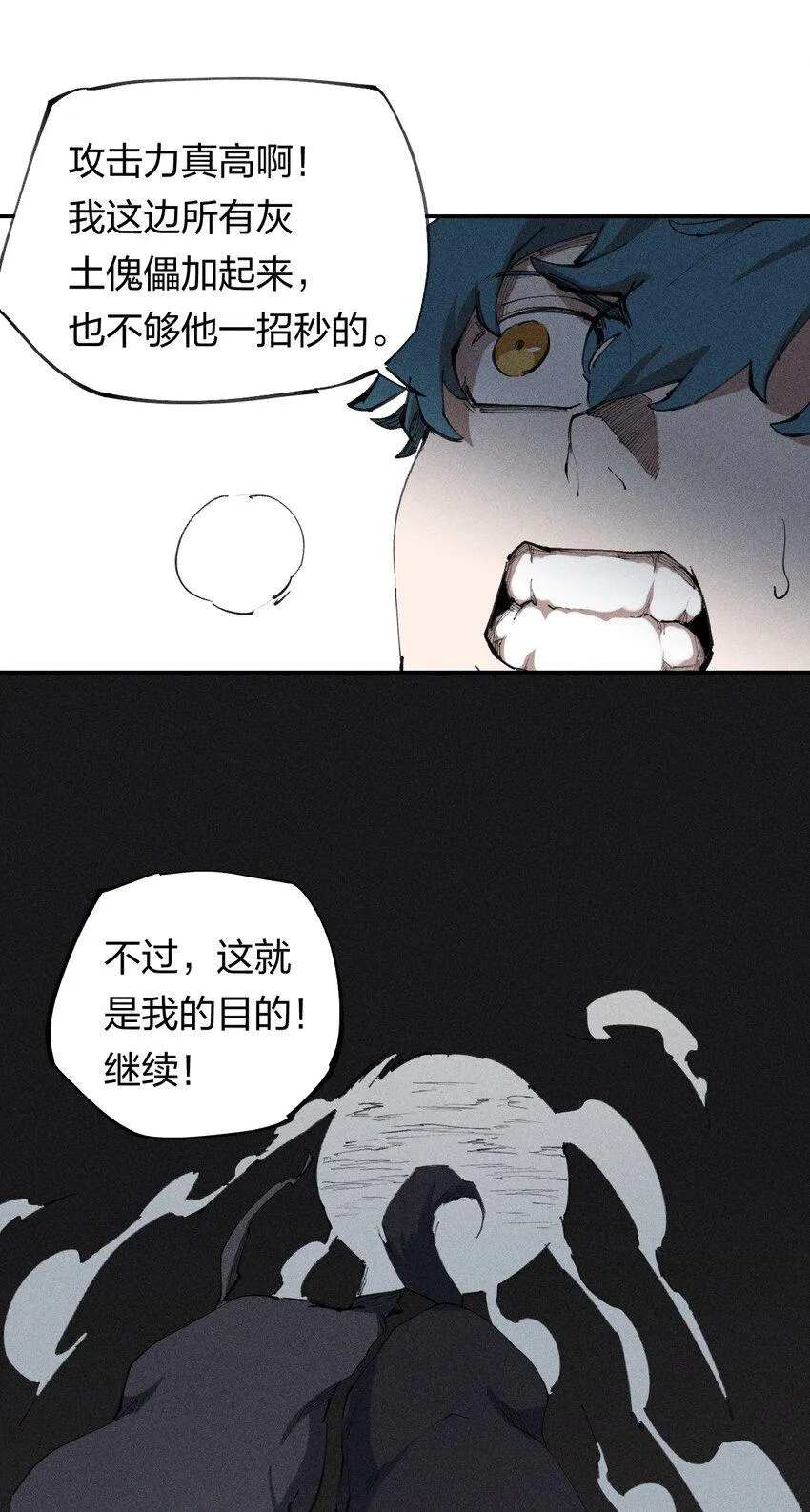 68 第六十三话 灰土的力量属性 第19页