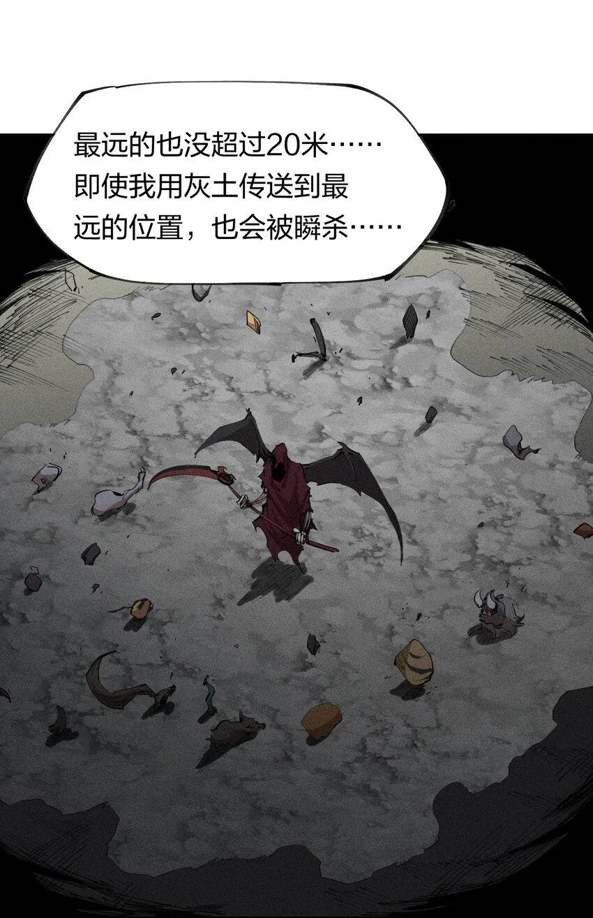 68 第六十三话 灰土的力量属性 第23页