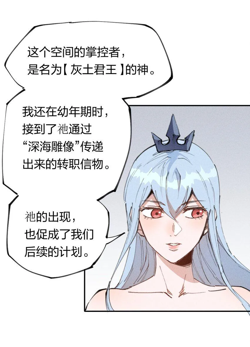 68 第六十三话 灰土的力量属性 第26页