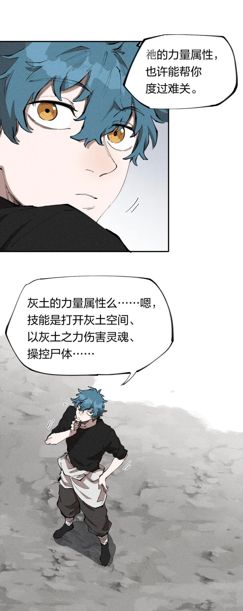 68 第六十三话 灰土的力量属性 第27页