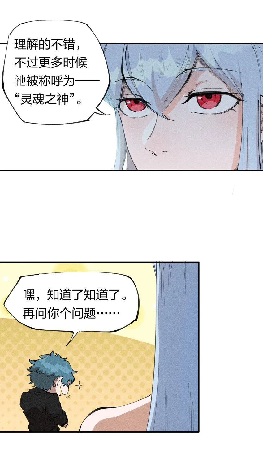 68 第六十三话 灰土的力量属性 第29页