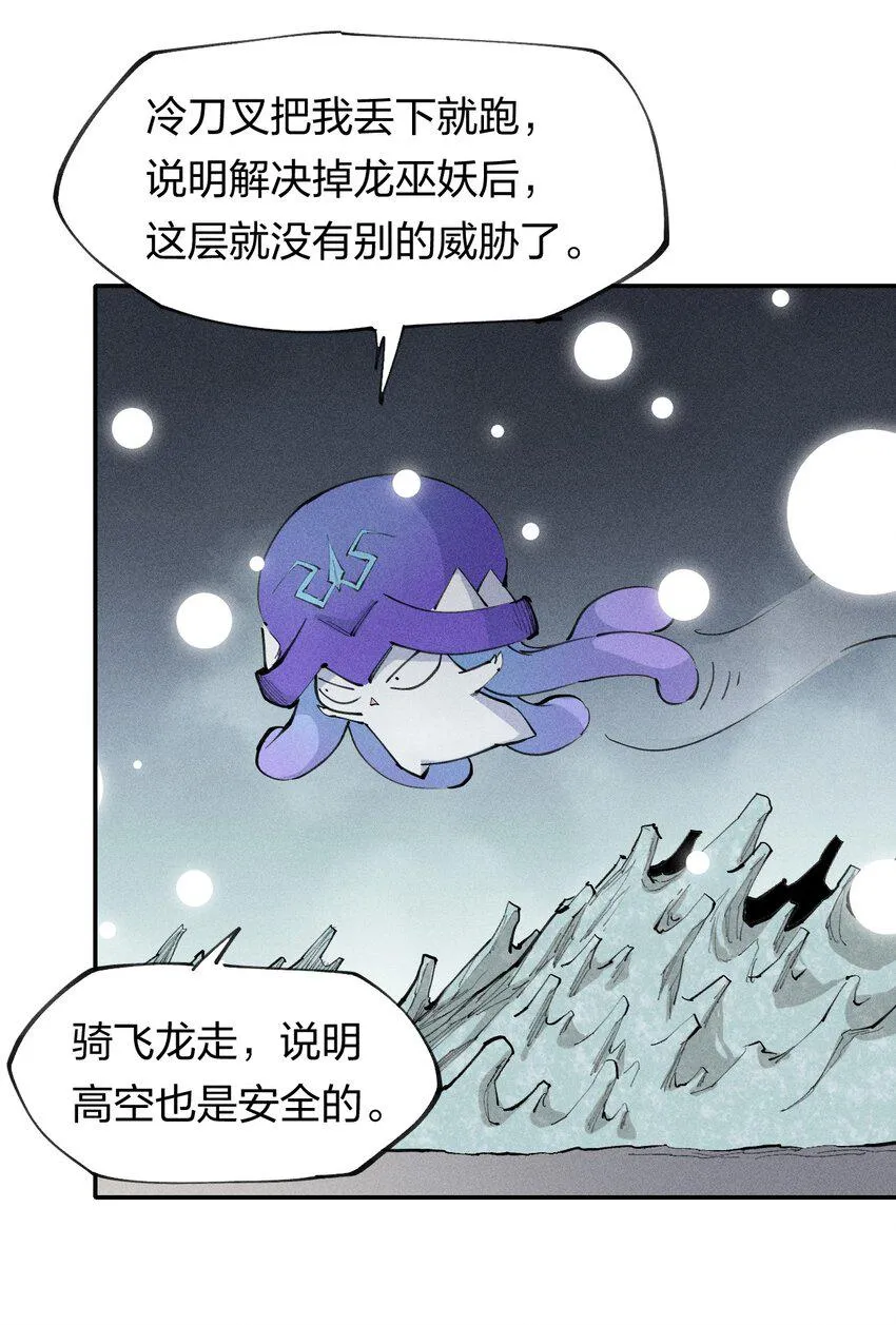 69 第六十四话 我馋我饿 第29页