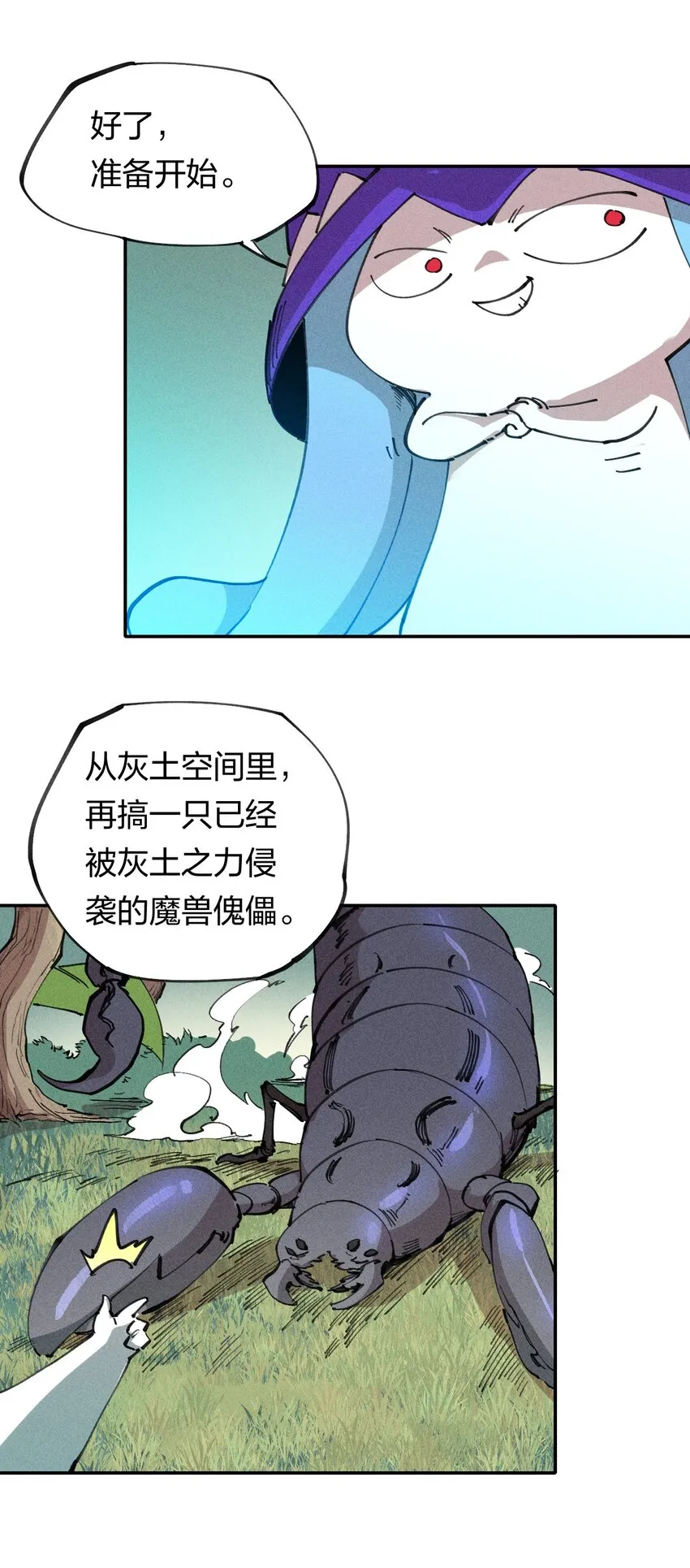 71 第六十六话 爸爸妈妈？ 第10页