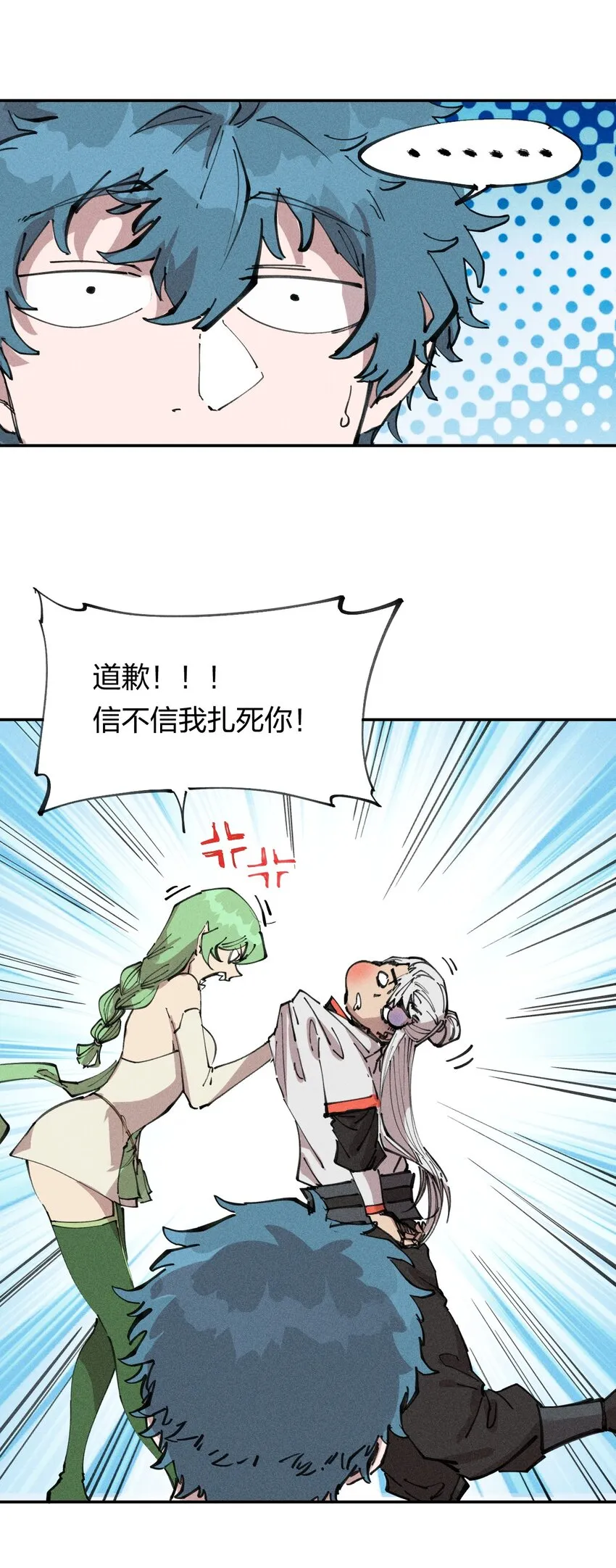 71 第六十六话 爸爸妈妈？ 第14页