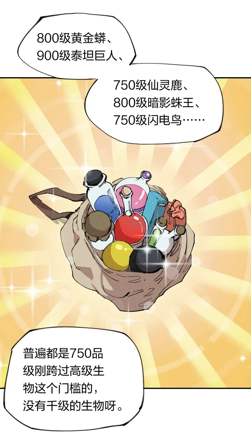 71 第六十六话 爸爸妈妈？ 第20页