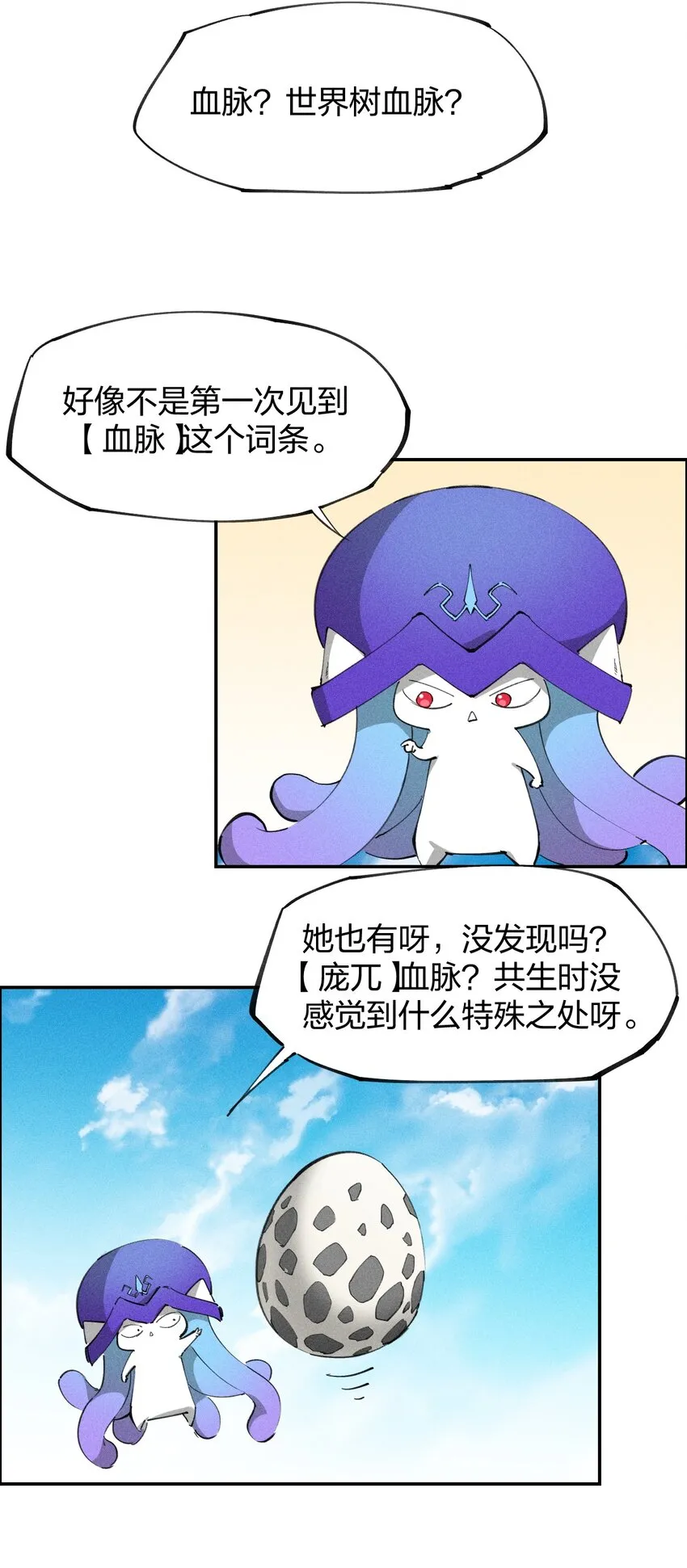 72 第六十七话 屠龙法师 第1页