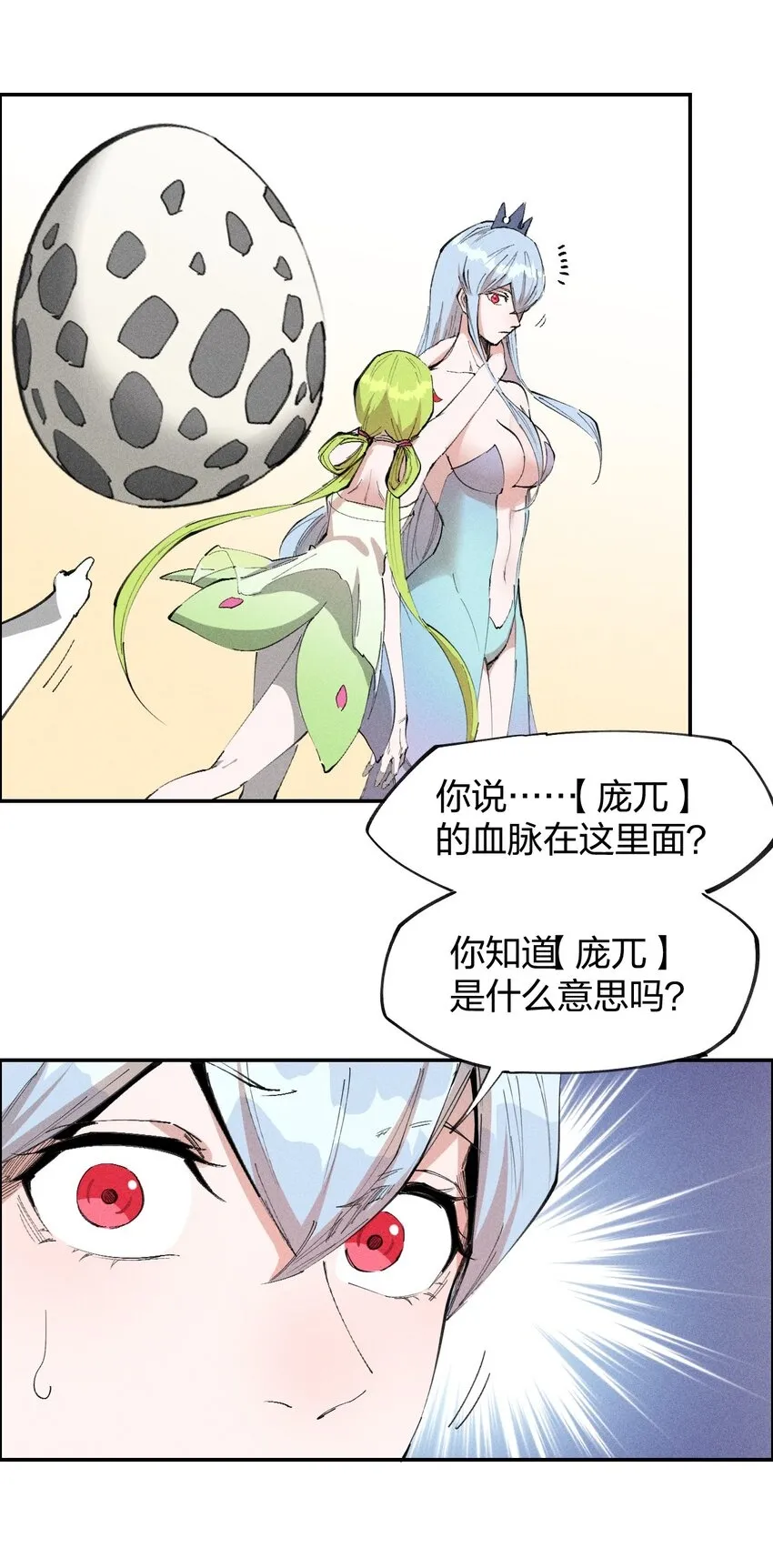 72 第六十七话 屠龙法师 第2页