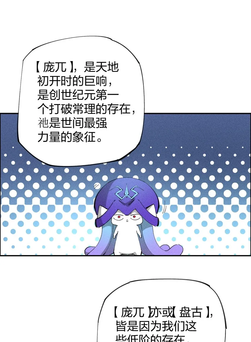 72 第六十七话 屠龙法师 第3页
