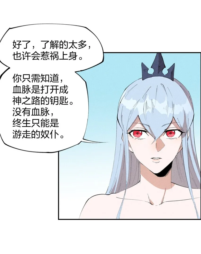 72 第六十七话 屠龙法师 第6页