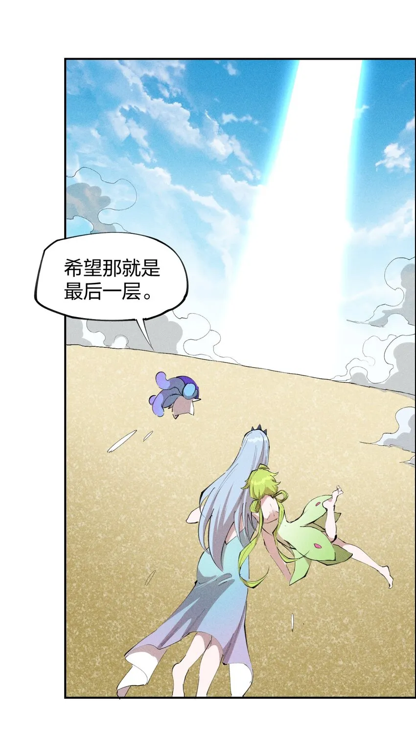 72 第六十七话 屠龙法师 第9页