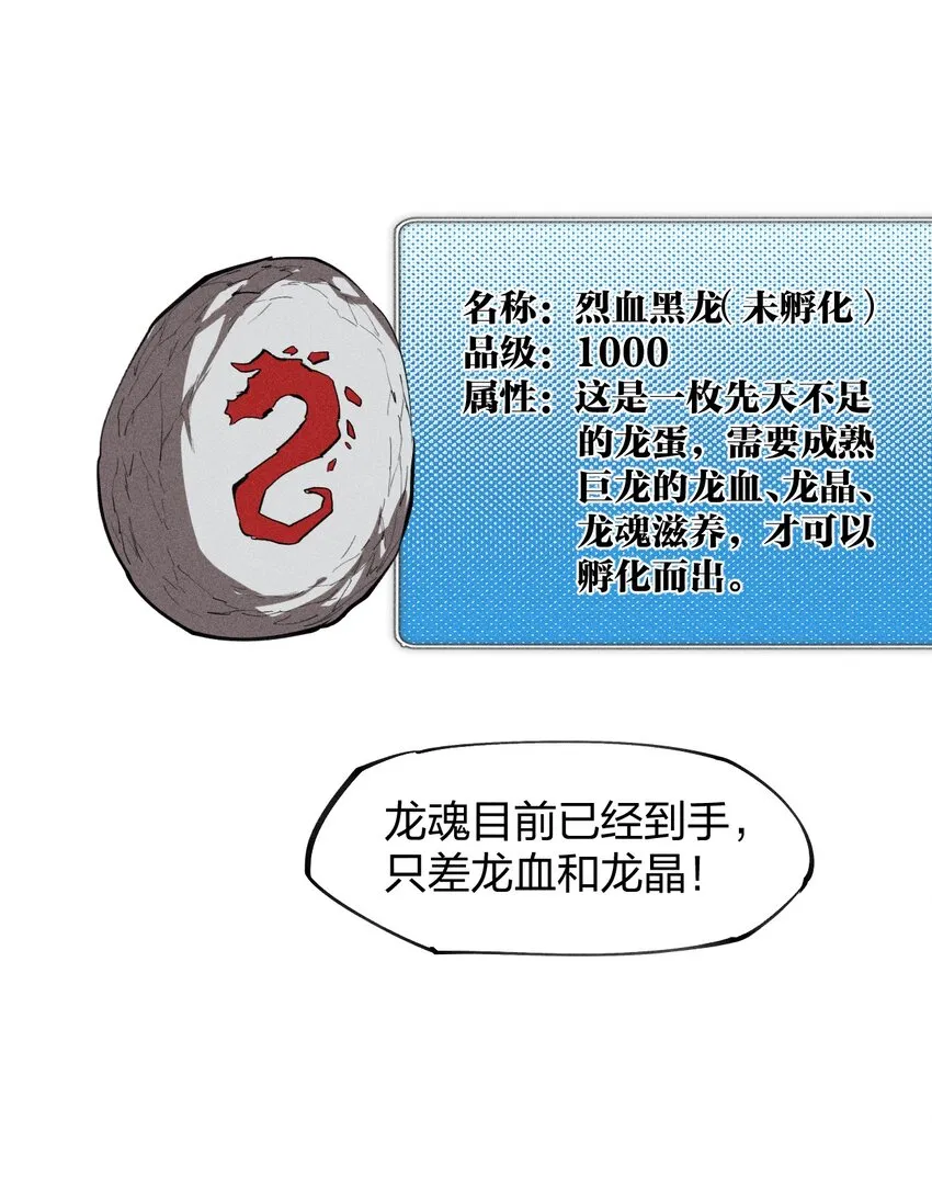 72 第六十七话 屠龙法师 第19页