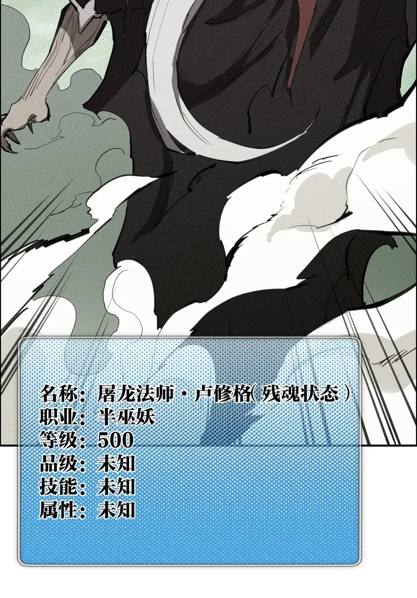 72 第六十七话 屠龙法师 第28页