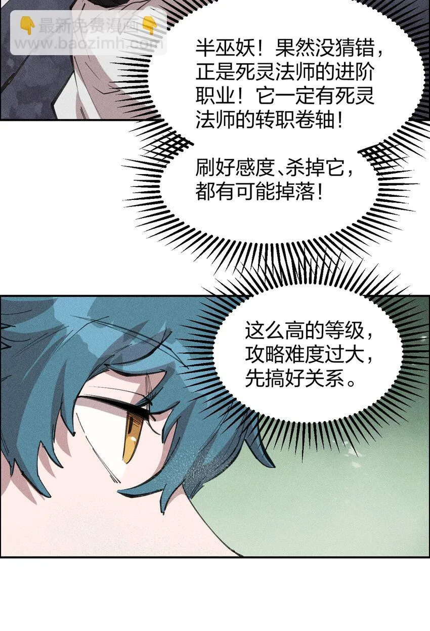 72 第六十七话 屠龙法师 第30页