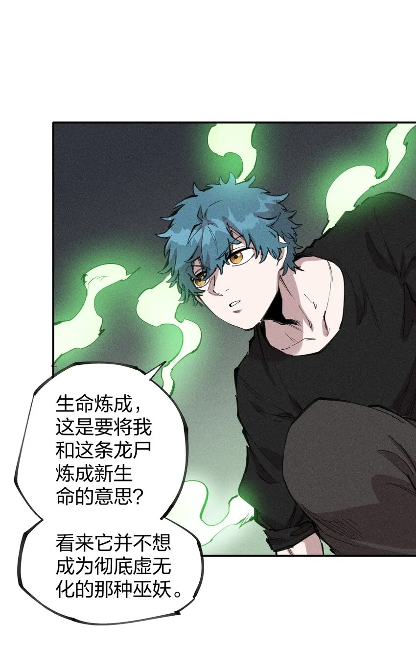 72 第六十七话 屠龙法师 第53页