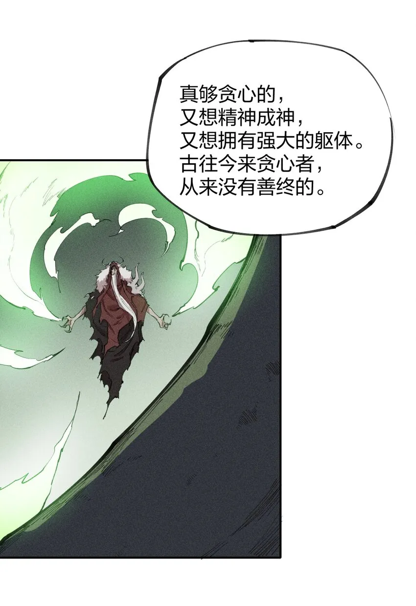 72 第六十七话 屠龙法师 第55页