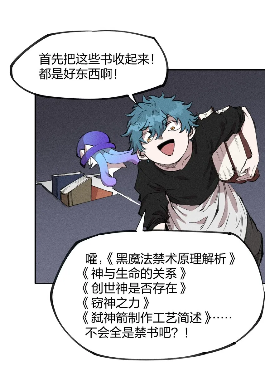 72 第六十七话 屠龙法师 第56页