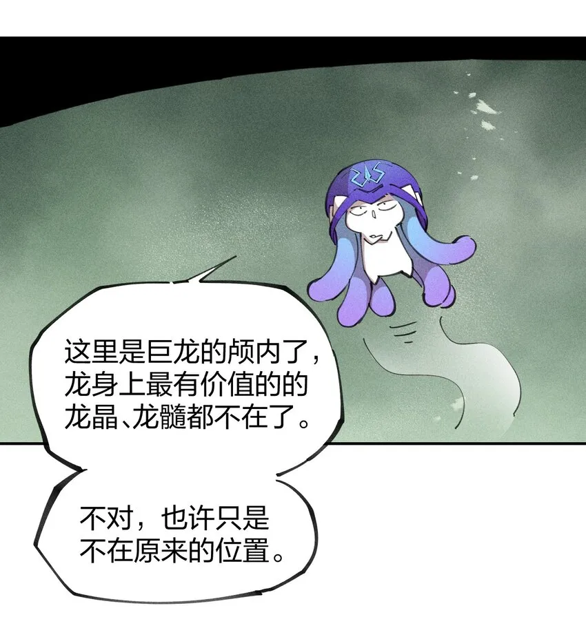 72 第六十七话 屠龙法师 第59页