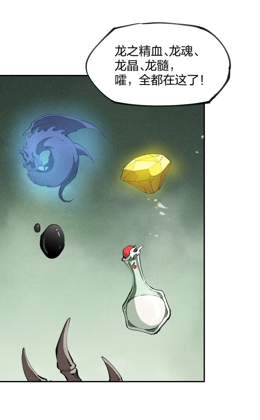 72 第六十七话 屠龙法师 第63页