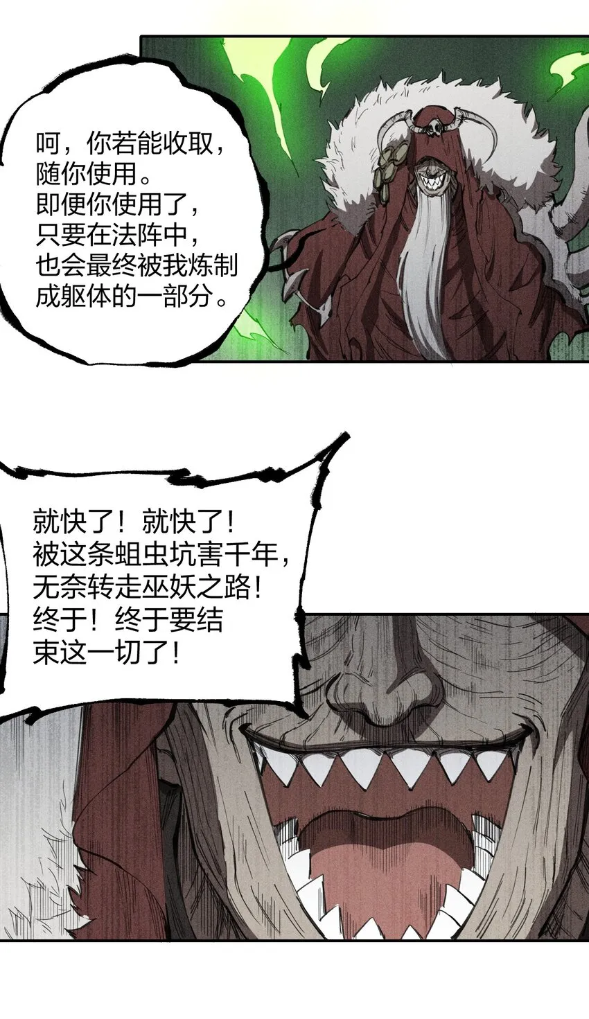 72 第六十七话 屠龙法师 第67页