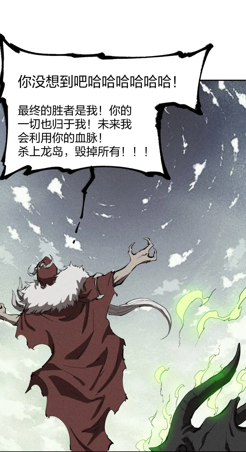 72 第六十七话 屠龙法师 第68页