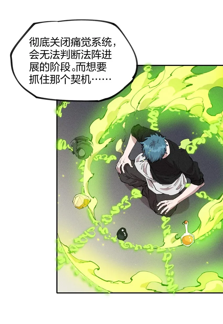73 第六十八话 生命法师 第6页