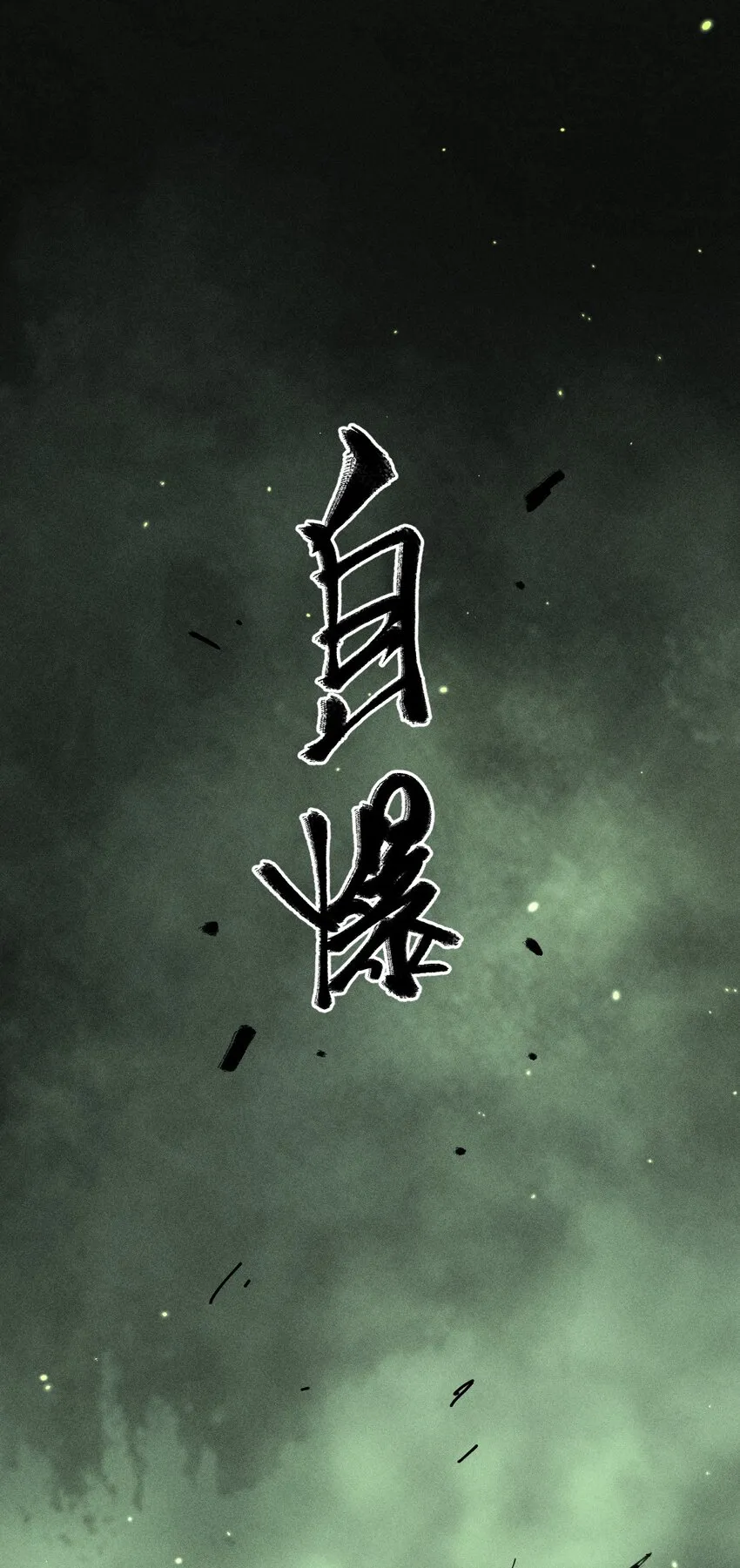 73 第六十八话 生命法师 第36页