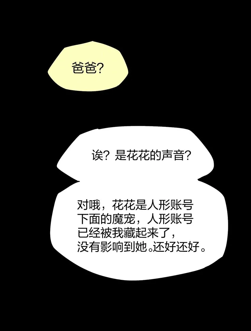 73 第六十八话 生命法师 第41页
