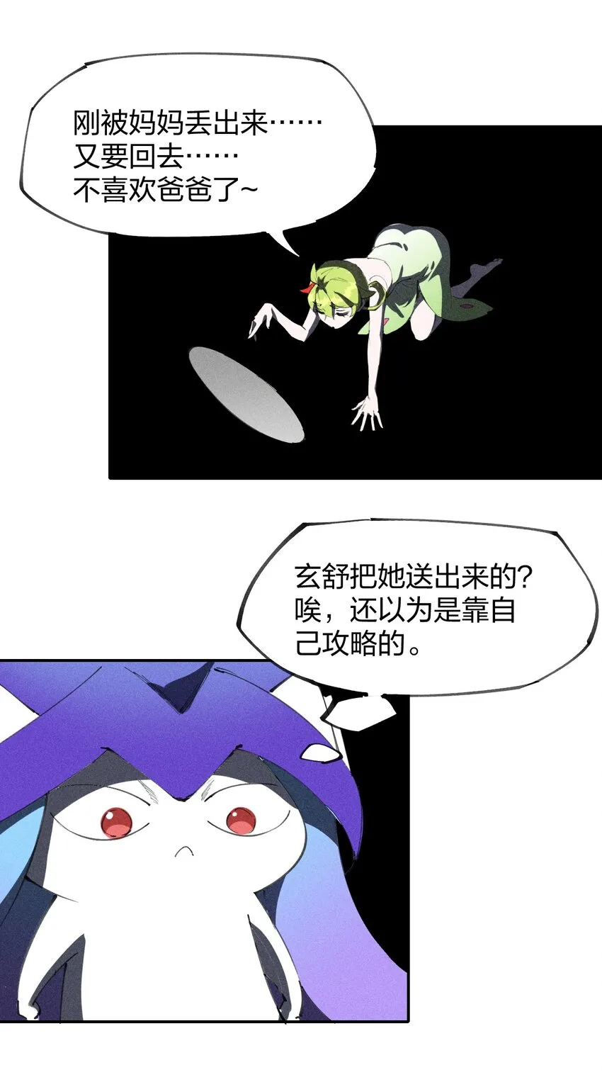 73 第六十八话 生命法师 第49页
