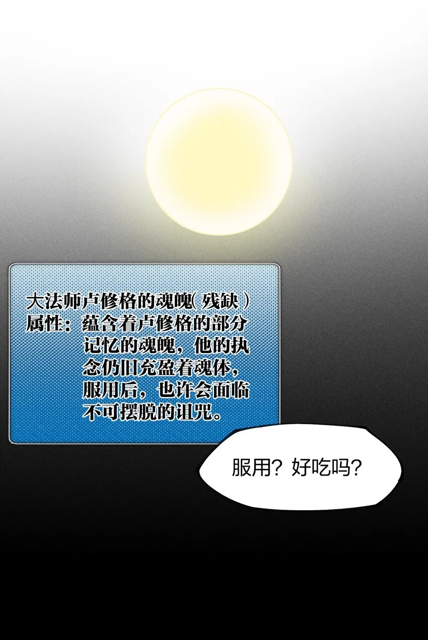 73 第六十八话 生命法师 第53页