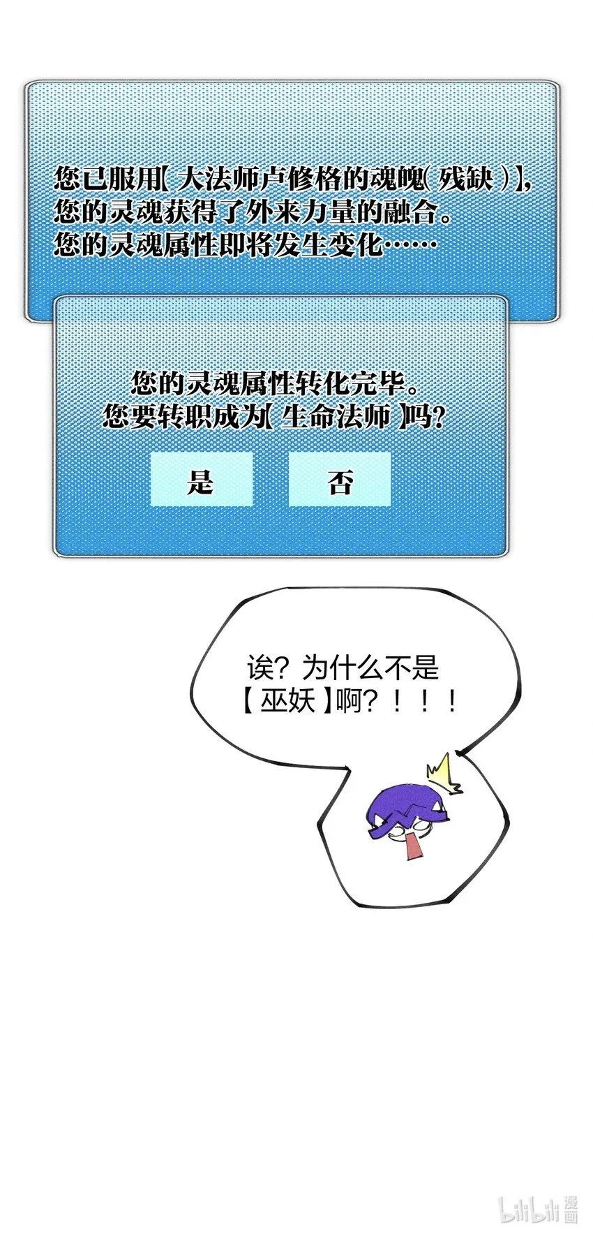 73 第六十八话 生命法师 第58页
