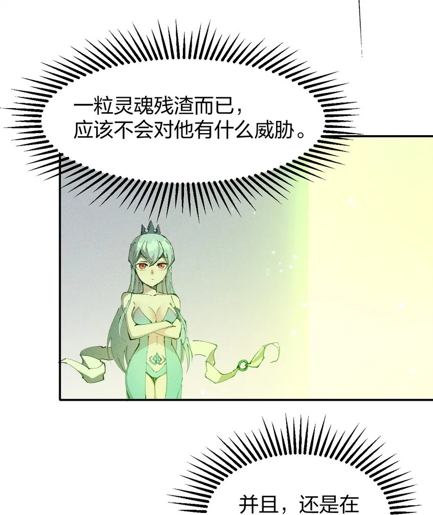 74 第六十九话 我剑呢？ 第3页