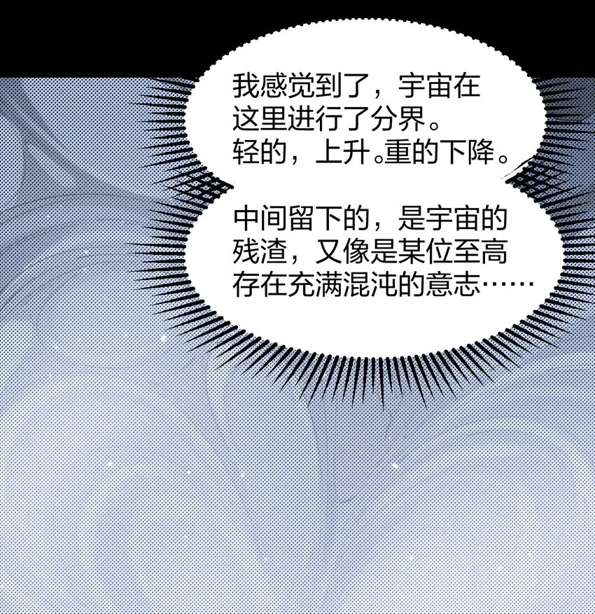 74 第六十九话 我剑呢？ 第8页