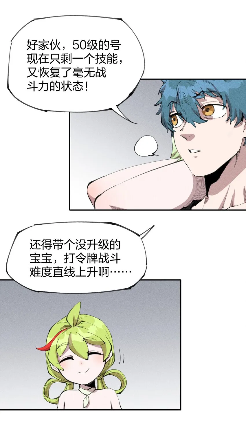 74 第六十九话 我剑呢？ 第19页