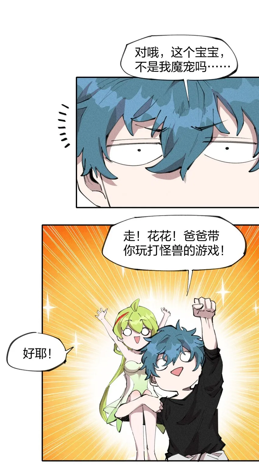 74 第六十九话 我剑呢？ 第20页
